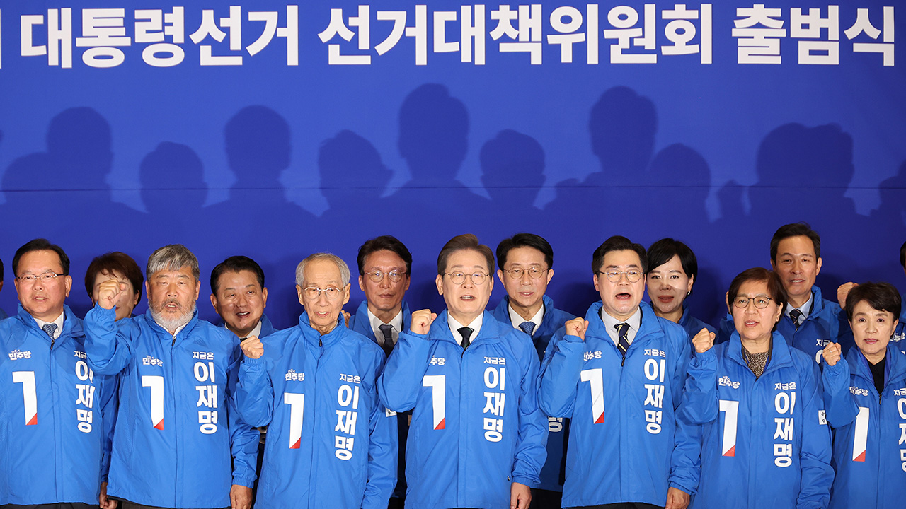민주 선대위 출범…이재명 “내란 극복·경제 회복·국민 통합 3대 약속”