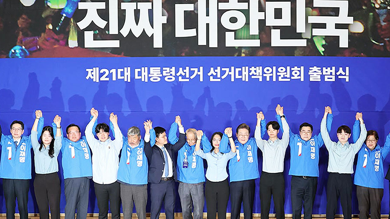 민주당 선대위 출범…이재명 “진정한 국민통합 시작”