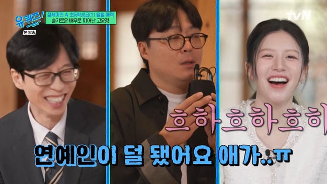 고윤정, 신원호 감독 지원 사격과 등장 “연예인이 덜 돼서 걱정” (‘유퀴즈’)