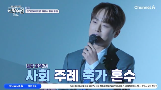 이찬원, 사회·주례·축가·혼수 약속..“박현호♥은가은, 결혼할 줄이야” 너스레 (’신랑수업’)