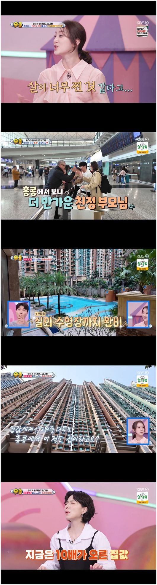 원더걸스 혜림, 홍콩 집값 10배 뛰었다 “금수저였네”(‘슈돌’)