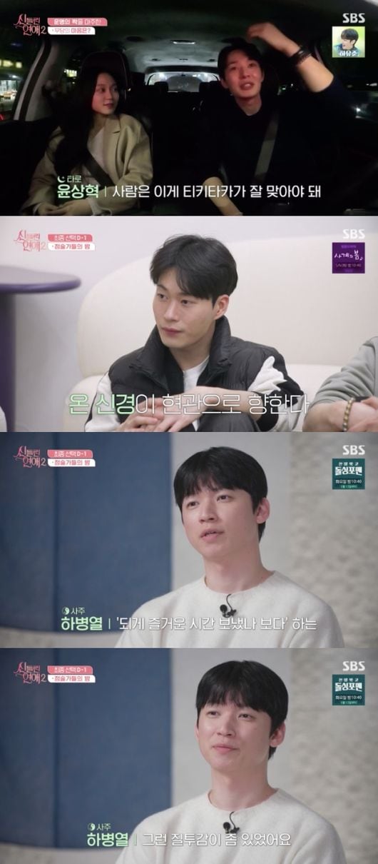 하병열, 채유경·윤상혁 데이트에 질투 폭발 “늦게 들어와”(신들린연애2)[순간포착]