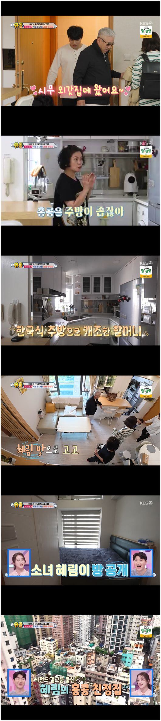 원더걸스 혜림, 10배 뛴 홍콩 친정 최초 공개 “태권도장 5개 운영 중”(‘슈돌’)[종합]
