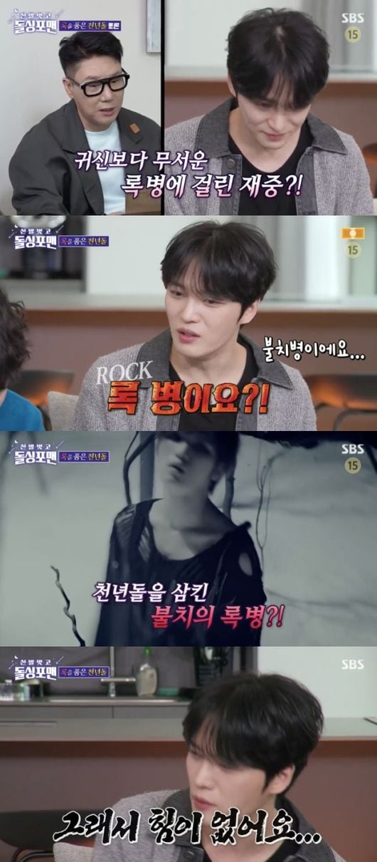 김재중, ‘록병 말기’ 경악..입대 후 싹 고쳤다 “저렇게 오만했다니”(돌싱포맨)[순간포착]