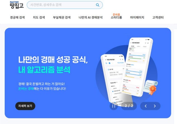 “퀀트＋패턴으로 초보도 돈번다” 땅집고옥션 오픈…5월말까지 무료