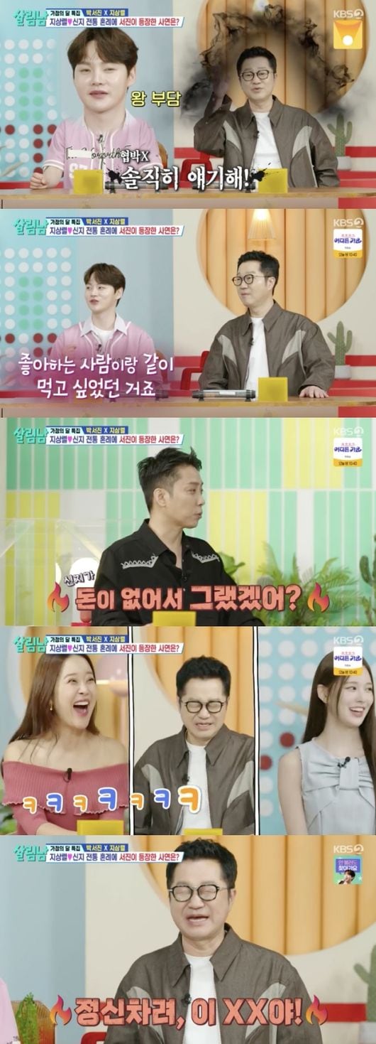 지상렬, ♥신지 끊임없는 플러팅 뒤늦게 깨닫고 “정신 차려 이 XX야”(살림남)