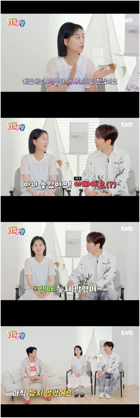 도경완, 셋째 노리지만···장윤정 “절대 No, 내가 아빠할 것”(‘사생활’)[순간포착]