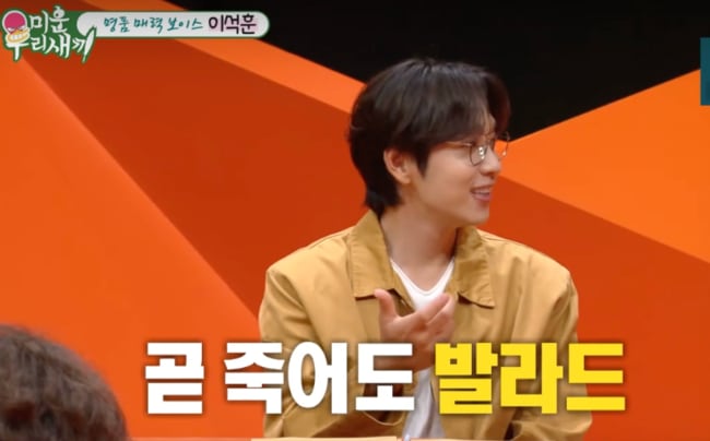 ‘결혼 10년차’ 이석훈 “아내와 생리현상? 절대NO” (‘미우새’)