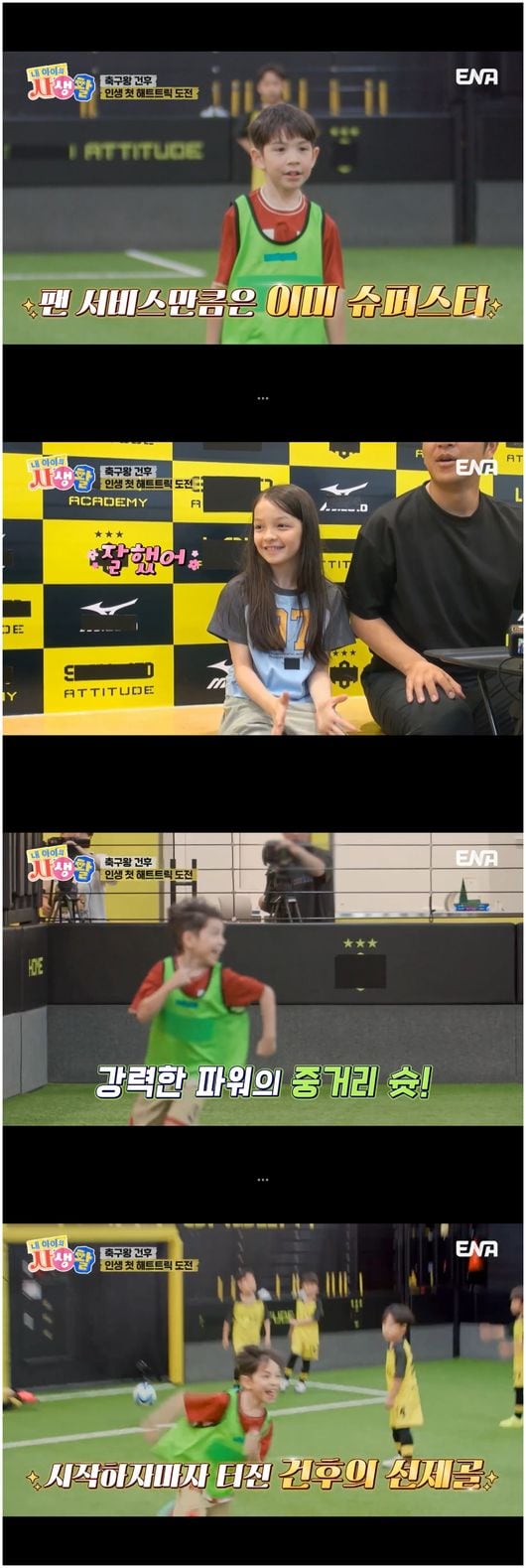 박주호 딸 나은, 子 건후 축구 위한 멘탈 담당 “놀이기구 타기”(‘사생활’)