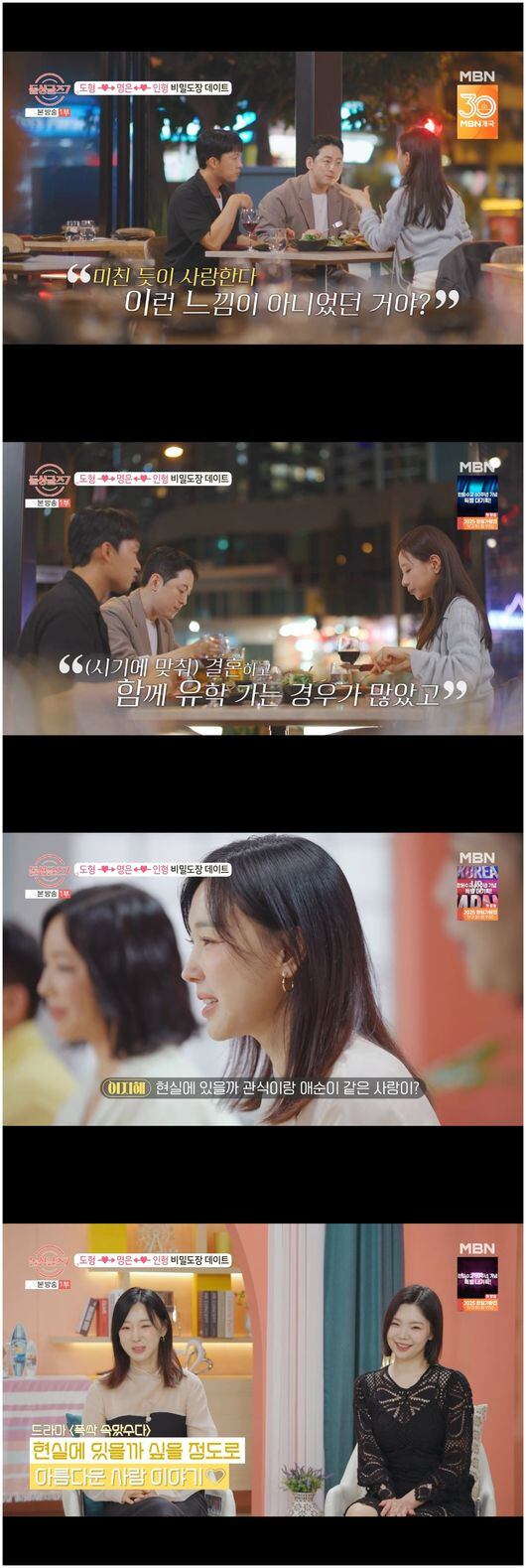 김명은, 재혼하면 ‘관식’ 박보검 무조건 선택 “재벌집 필요없어”(‘돌싱글즈7’)