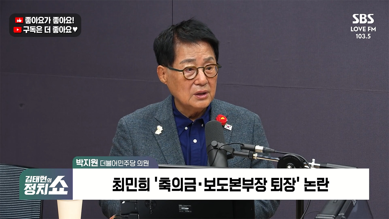 [정치쇼] 박지원 “트럼프, 개성 갈 수도…김정은 확실히 만난다”