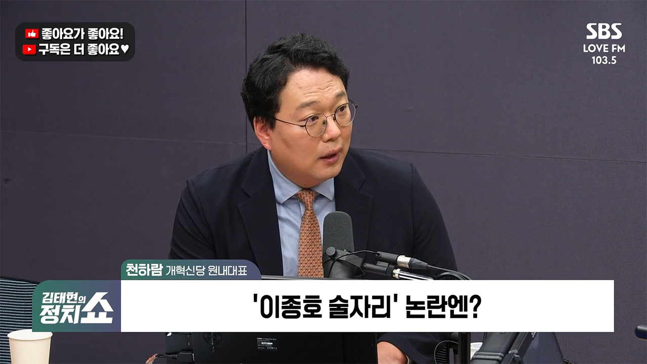 [정치쇼] 천하람 “최민희, 뇌물죄 수사 불가피…이야말로 상설특검 대상”
