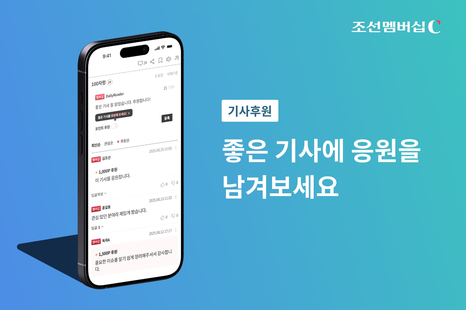 멤버십 회원님, 좋은 기사 후원도 할 수 있어요