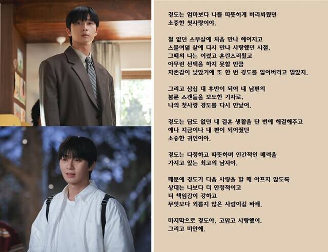 ‘경도를 기다리며’ 박서준, 첫사랑과 얽힌 운명…“8년 만 불륜 스캔들 점화”