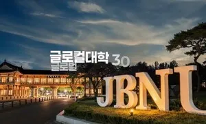 전북대, ‘학폭 이력’ 지원자 18명 전원 수시모집 불합격