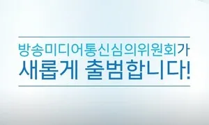 방미심위, 대통령 지명 위원으로 고광헌·김준현·조승호 위촉