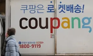 쿠팡, 연석청문회 앞두고…3370만명 고객에 “기만적 보상책”