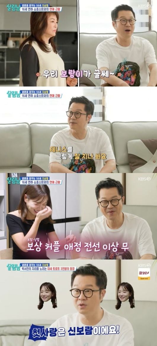 지상렬, 16세 연하 ♥신보람에 애정 불타올랐다 “내 첫사랑”(살림남)