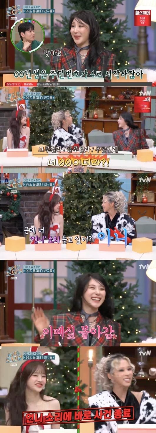 ’99년생’ 다영, 나이 속인 이채연에 정색 “기강 잡아야”(놀라운토요일)[순간포착]