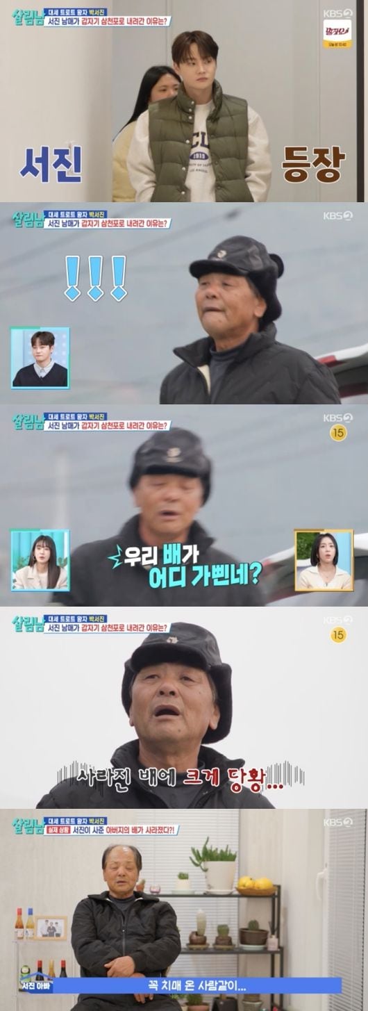 “치매 온 사람같이” 박서진 父, 사라진 배에 혼란..온 동네 휘저었다(살림남)[순간포착]