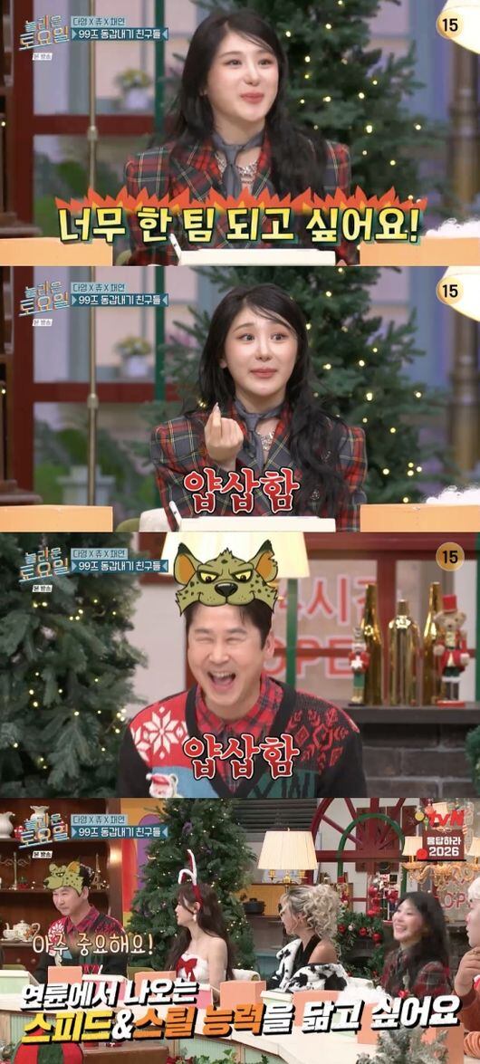 이채연, 대선배 신동엽에 “얍삽해”..멤버들도 깜짝(놀라운 토요일)[핫피플]