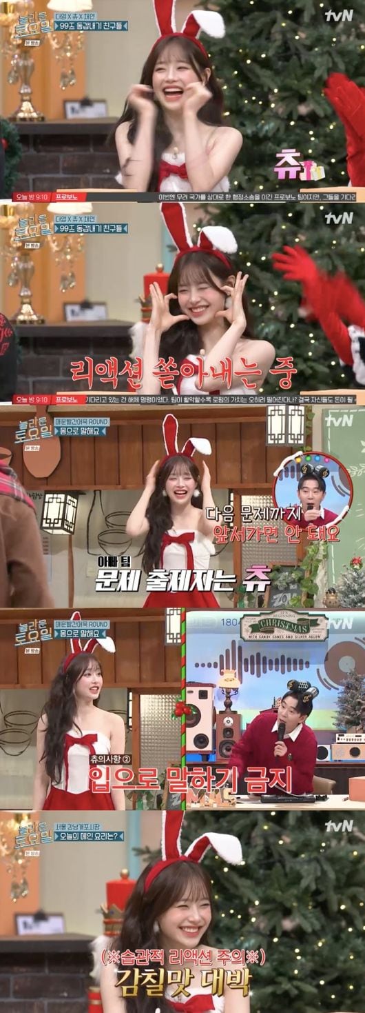 츄, 습관적으로 리액션 하더니 결국 논란..“다 가짜야” 비난받았다(놀라운 토요일)[종합]