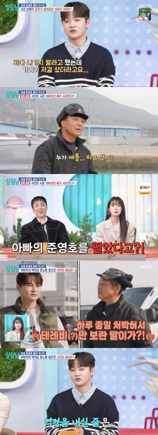 박서진, 父 배 몰래 팔았다 역대급 분노·갈등..줄담배에 욕설까지(살림남)[종합]