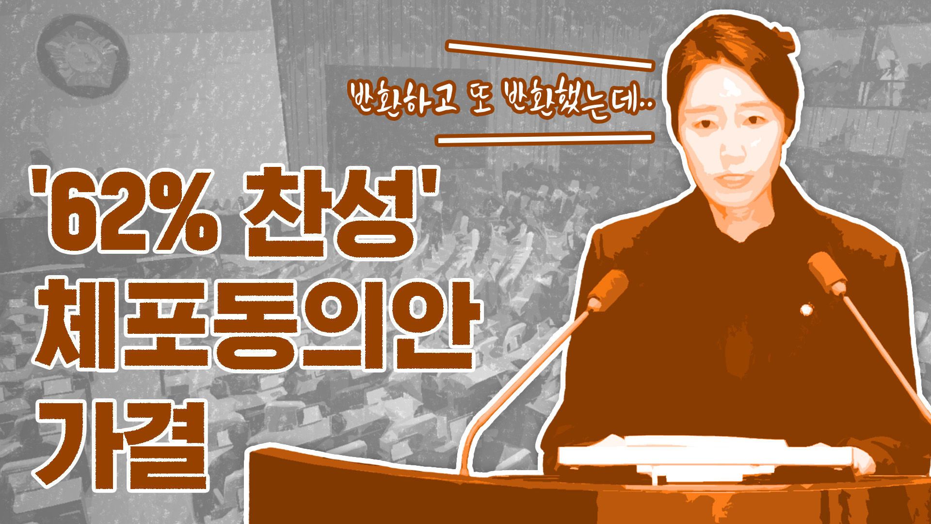 강선우 체포동의안 가결…여당에서도 등 돌렸다 [이브닝 브리핑]