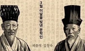 유림의 ‘파리장서’ 주도한 곽종석·김창숙 ‘3월을 빛낸 문학인’