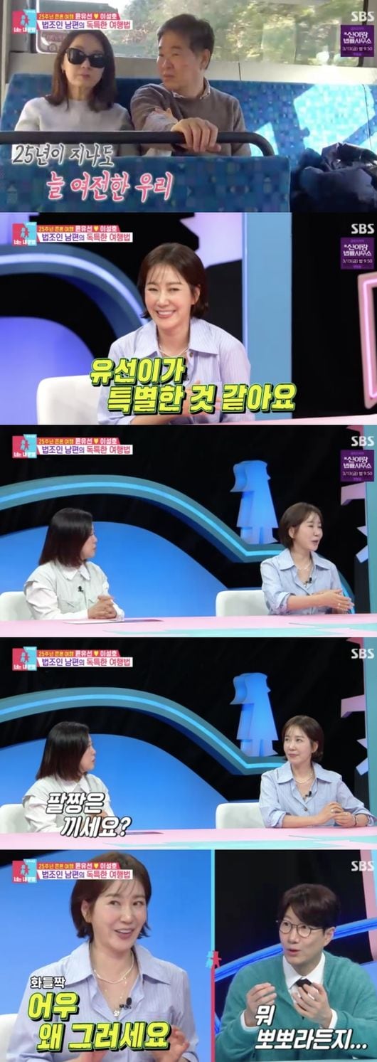 유호정, ♥이재룡과 뽀뽀 질문에 질색 “어우 왜 그러세요”(동상이몽2)[순간포착]