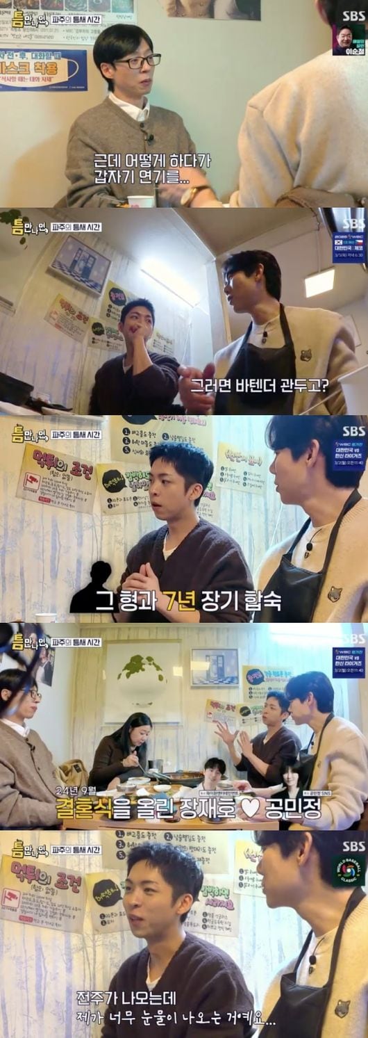 주종혁, 바텐더 출신이었다 “장재호와 7년 동거..전 남자친구냐고 물어”(틈만나면)