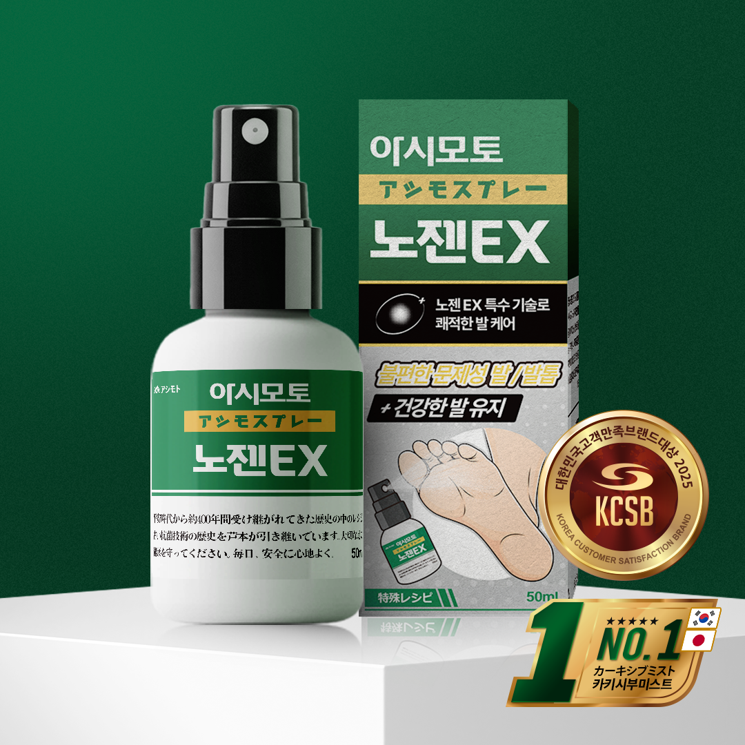 발톱 고민 끝? 아시모토 노젠EX 내돈내산 후기