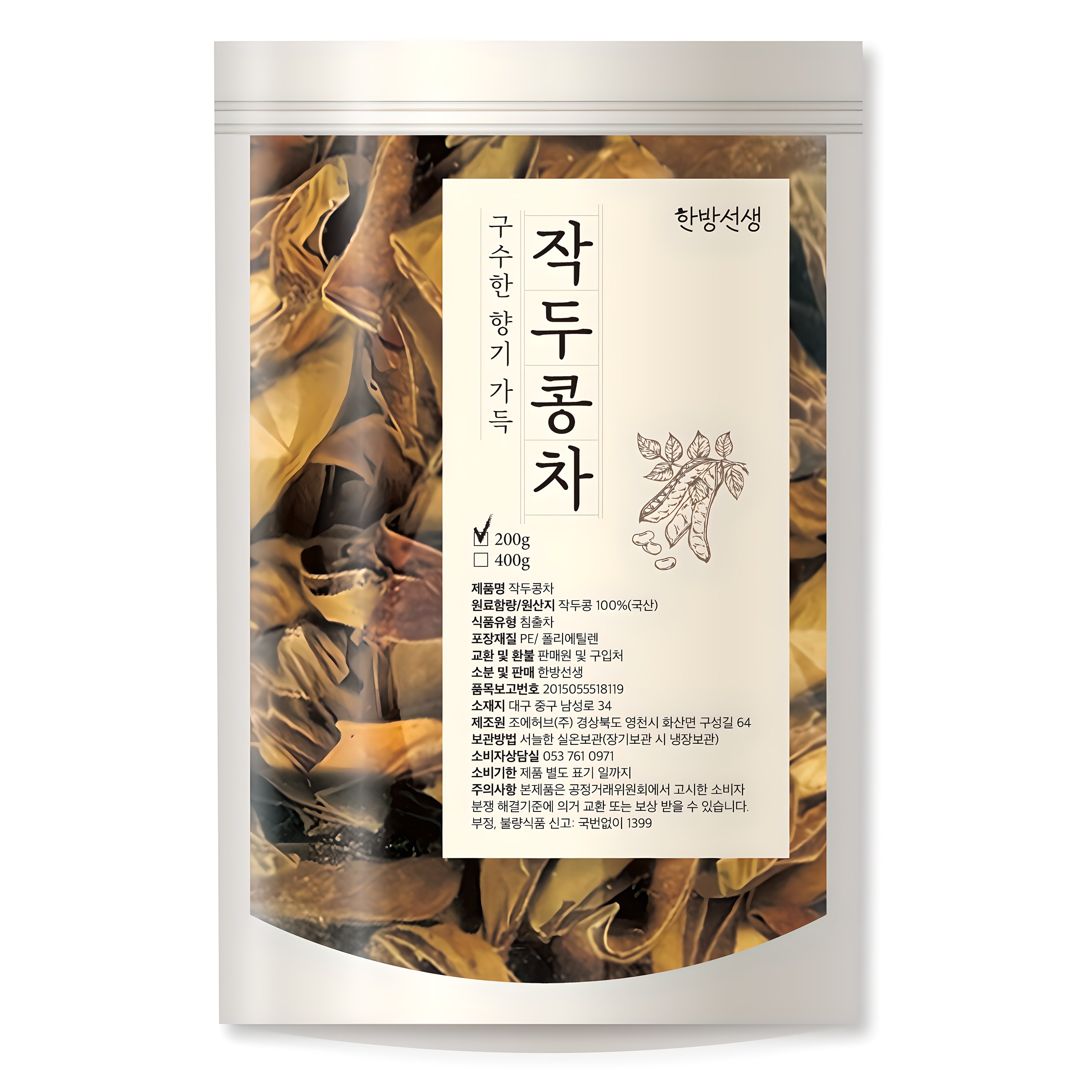 볶은 작두콩차, 심야 특가 놓치지 마세요