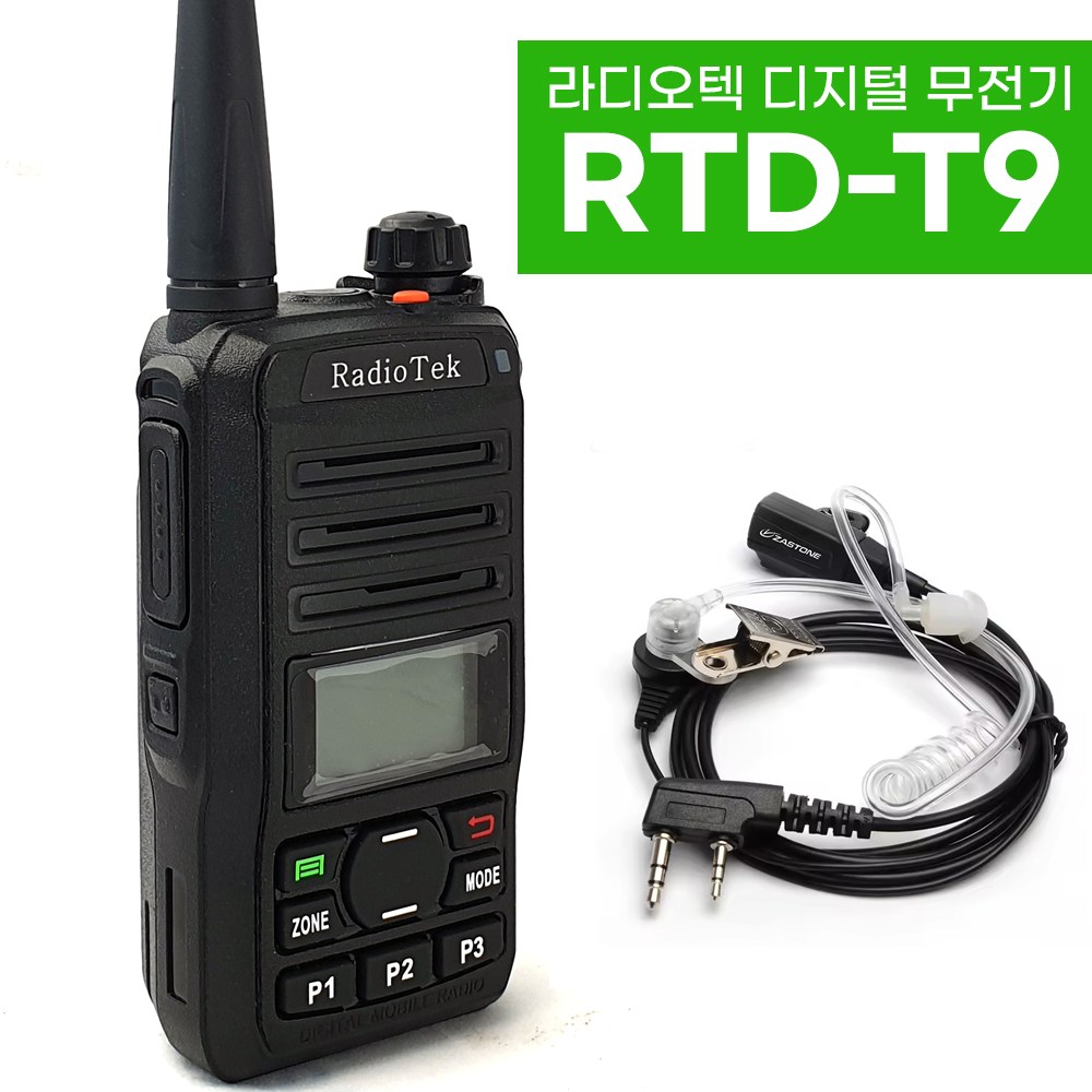 무전기, 이제 제대로 된 걸로! RTD-T9 특가