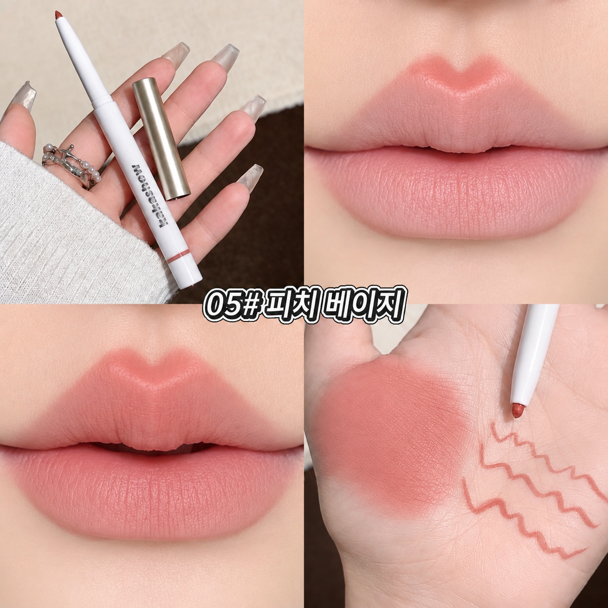 입술 고민 끝! 8,900원 립펜슬 하나로 완벽 정리