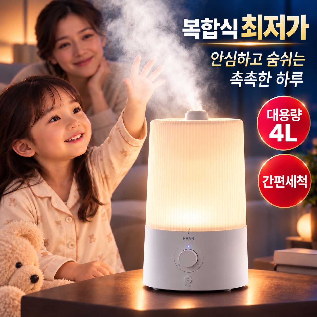 가열식+초음파 복합식, 4L 대용량 가습기 39,900원