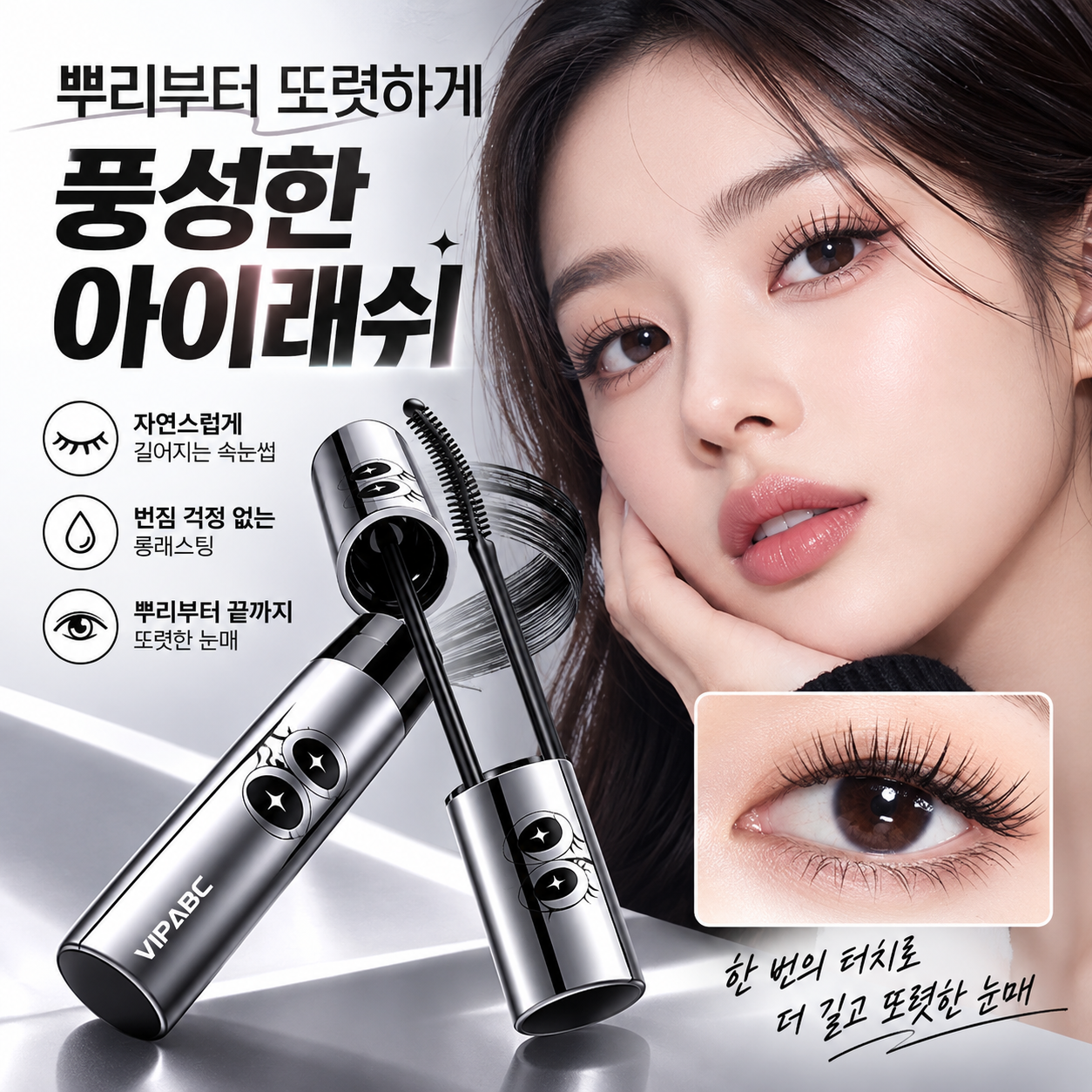 직장인 필수! 8,800원 워터프루프 마스카라