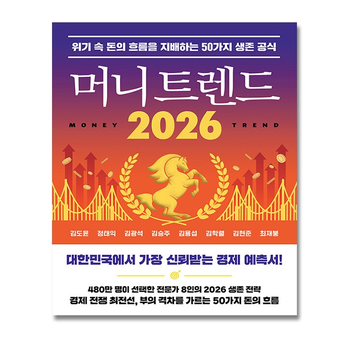 제약·AI·관광 트렌드, 2026년을 읽는 책