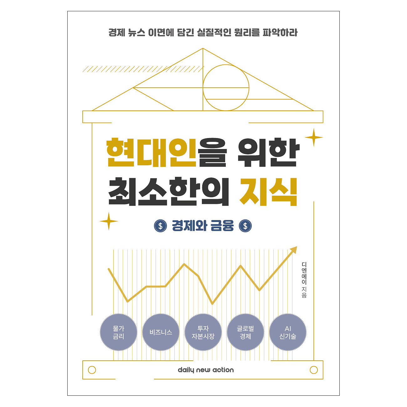 저속노화·방문진료 시대, 미래 헬스케어 인사이트